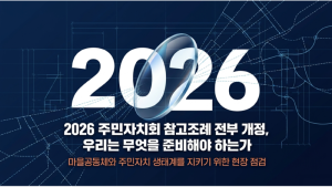 clean_Designing_2026_Local_Autonomy.png