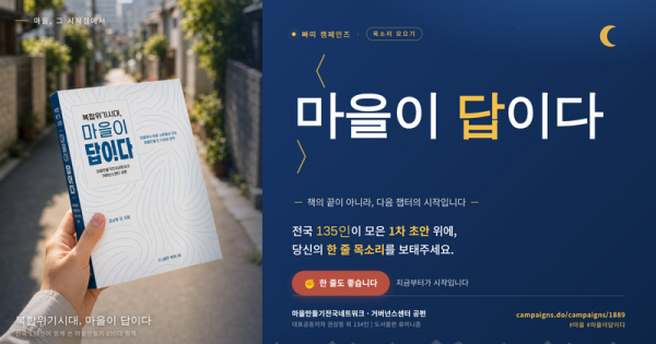 마을이답이다 목소리 모으기
